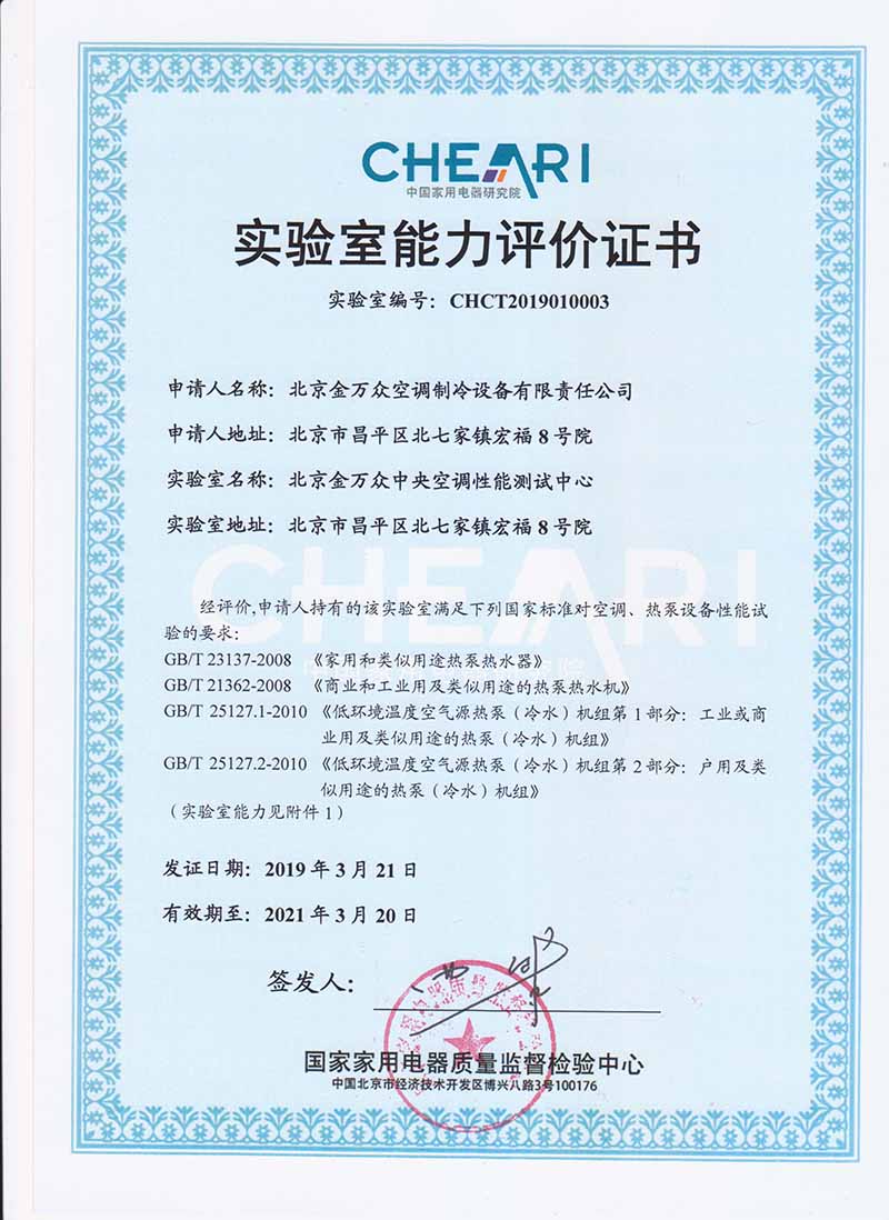 實(shí)驗(yàn)室能力評價證書