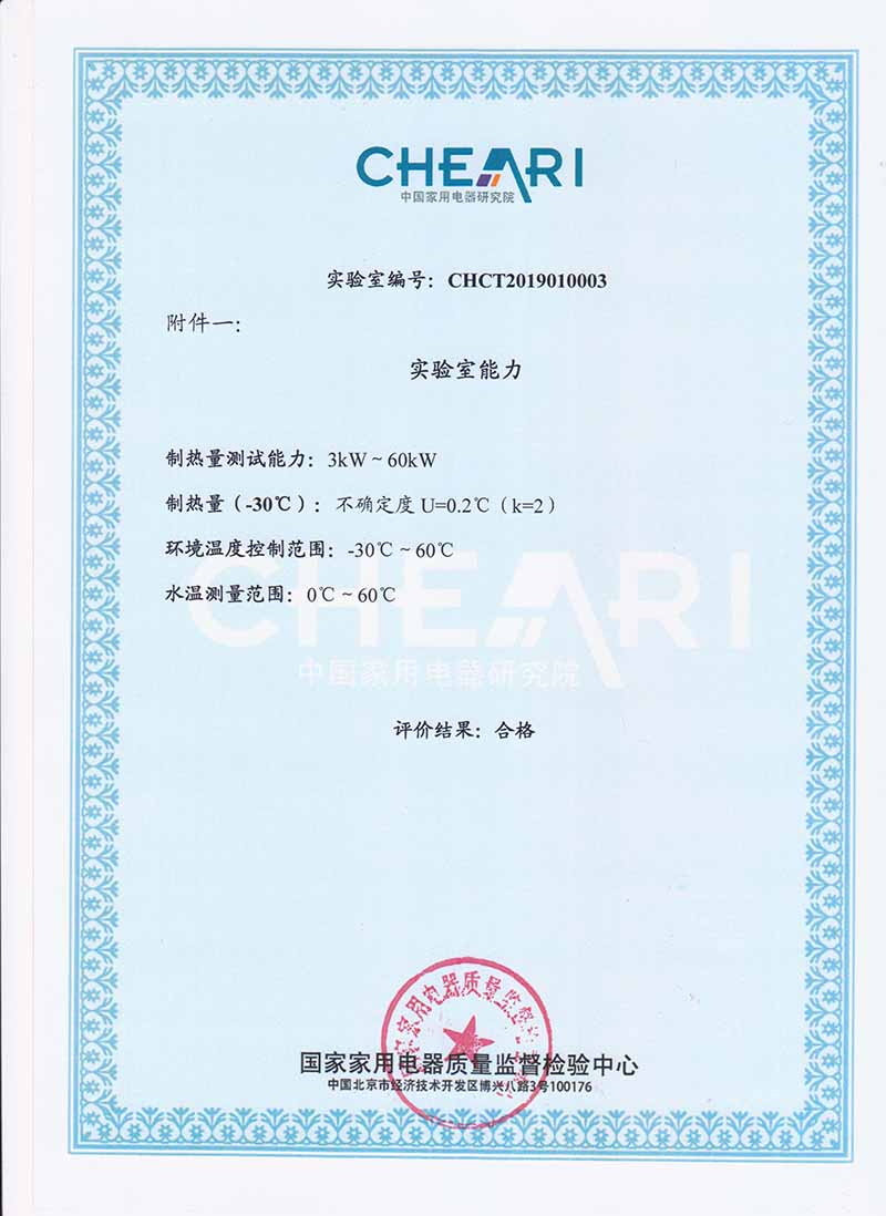 實(shí)驗(yàn)室能力評價證書附件